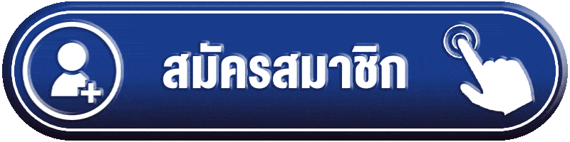 สมัครสมาชิก-GIF